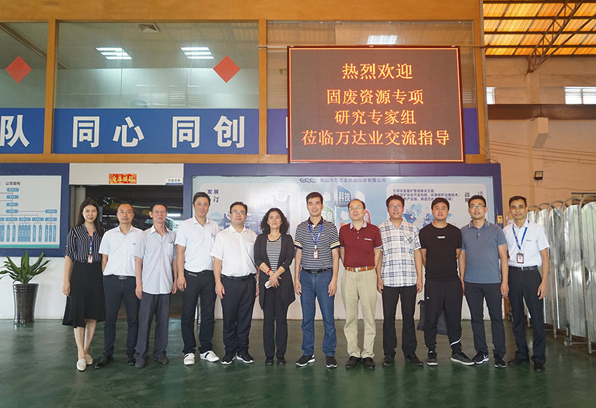 固廢資源專項(xiàng)研專家組在萬(wàn)達(dá)業(yè)生產(chǎn)基地合影留念
